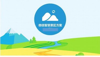 旅游景區微信訂票系統哪個好？易景通了解一下