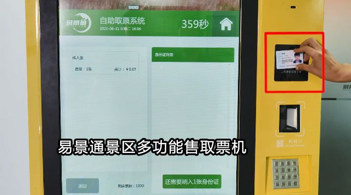 景點門票自動售取機有什么好處？提高景區工作效率