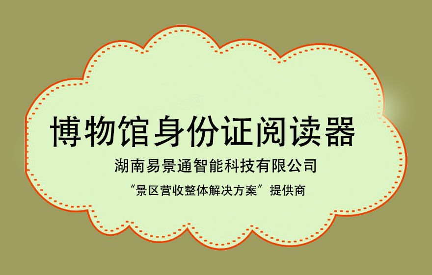 博物館身份證閱讀器的選擇有哪些坑可以避免？