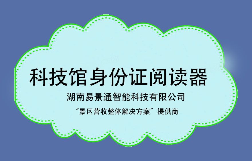 科技館身份證閱讀器的價格貴不貴？