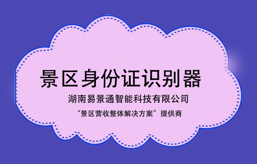 景區總是忙不過來？景區身份證識別器降低景區工作壓力