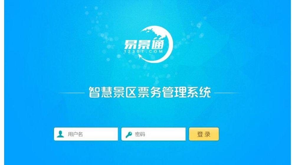 如何構建景區門票管理系統？票務運營解決方案怎么制定？