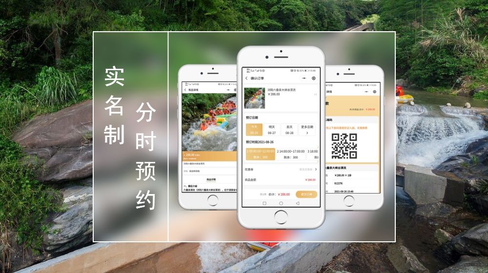 怎么創建景區實名制分時預約系統？預約流程麻煩嗎？