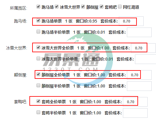 易景通景區票務系統：手持機管理