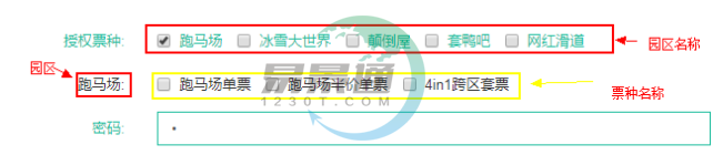 易景通景區票務系統：手持機管理