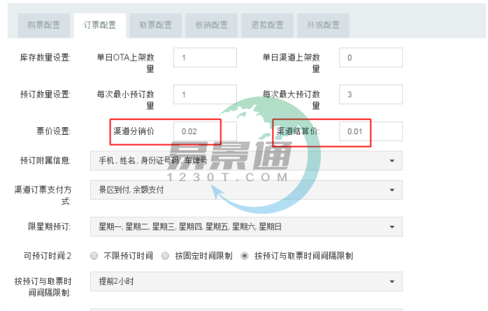 易景通景區分銷系統：添加分銷商