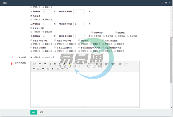 易景通景區微信門票系統：卡種商品管理