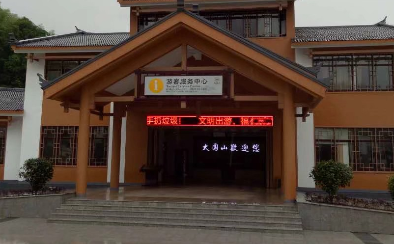 大圍山國家森林公園?以信息技術構建智慧旅游，升級景區票務系統