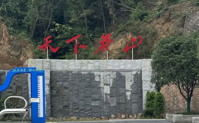 莽山國家森林公園與易景通景區票務系統達成了合作協議